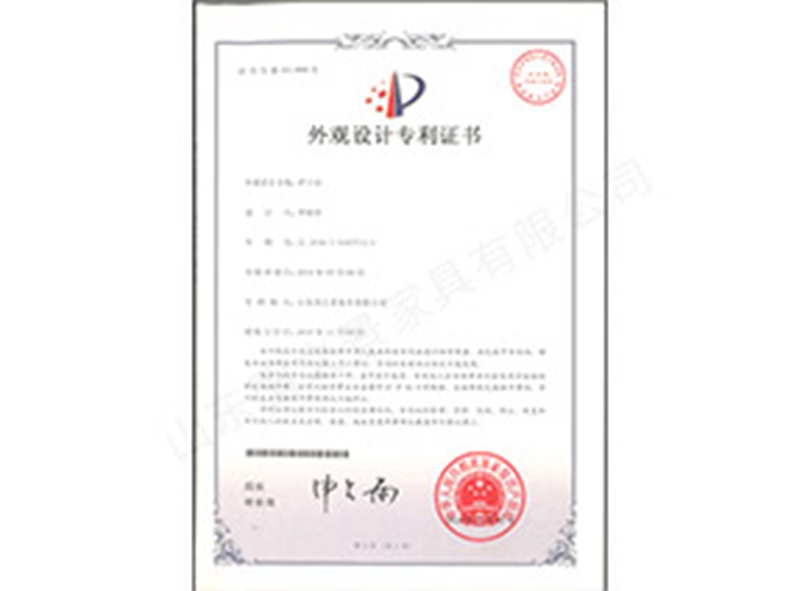 外觀設(shè)計專利證書