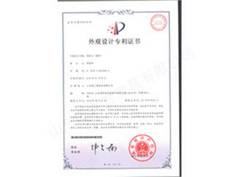 外觀設(shè)計專利證書